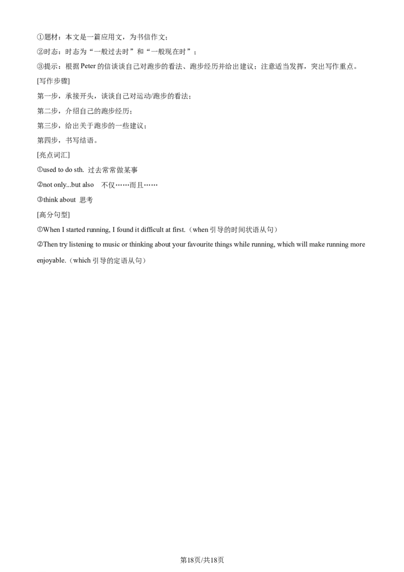 精品解析：2024年江苏省常州市中考英语真题（解析版）_江苏省中考_01江苏省13市中考历年真题2008-2025新_、中考全套_江苏省中考历年真题_江苏省中考英语2008-2024