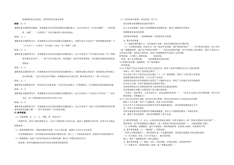 2009年高考真题历史（山东卷）（解析版）_全国卷+地方卷_7.历史_1.历史高考真题试卷_2008-2020年_地方卷_山东高考历史07-21_山东高考历史_A3版