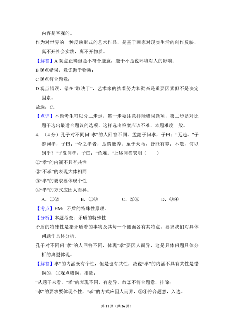 2010年北京市高考政治试卷（解析版）_全国卷+地方卷_9.政治_1.政治高考真题试卷_2008-2020年_地方卷_北京高考政治08-21_A4word版_PDF版（赠送）