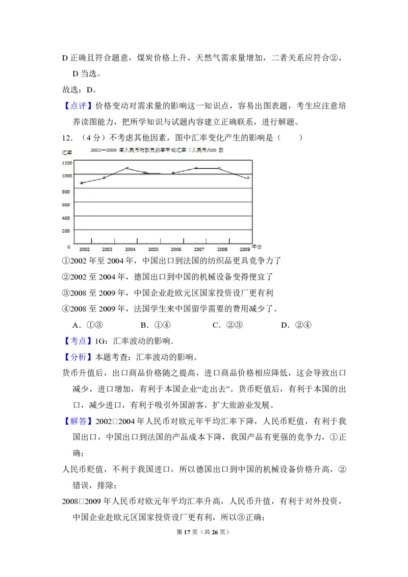 2010年北京市高考政治试卷（解析版）_全国卷+地方卷_9.政治_1.政治高考真题试卷_2008-2020年_地方卷_北京高考政治08-21_A4word版_PDF版（赠送）
