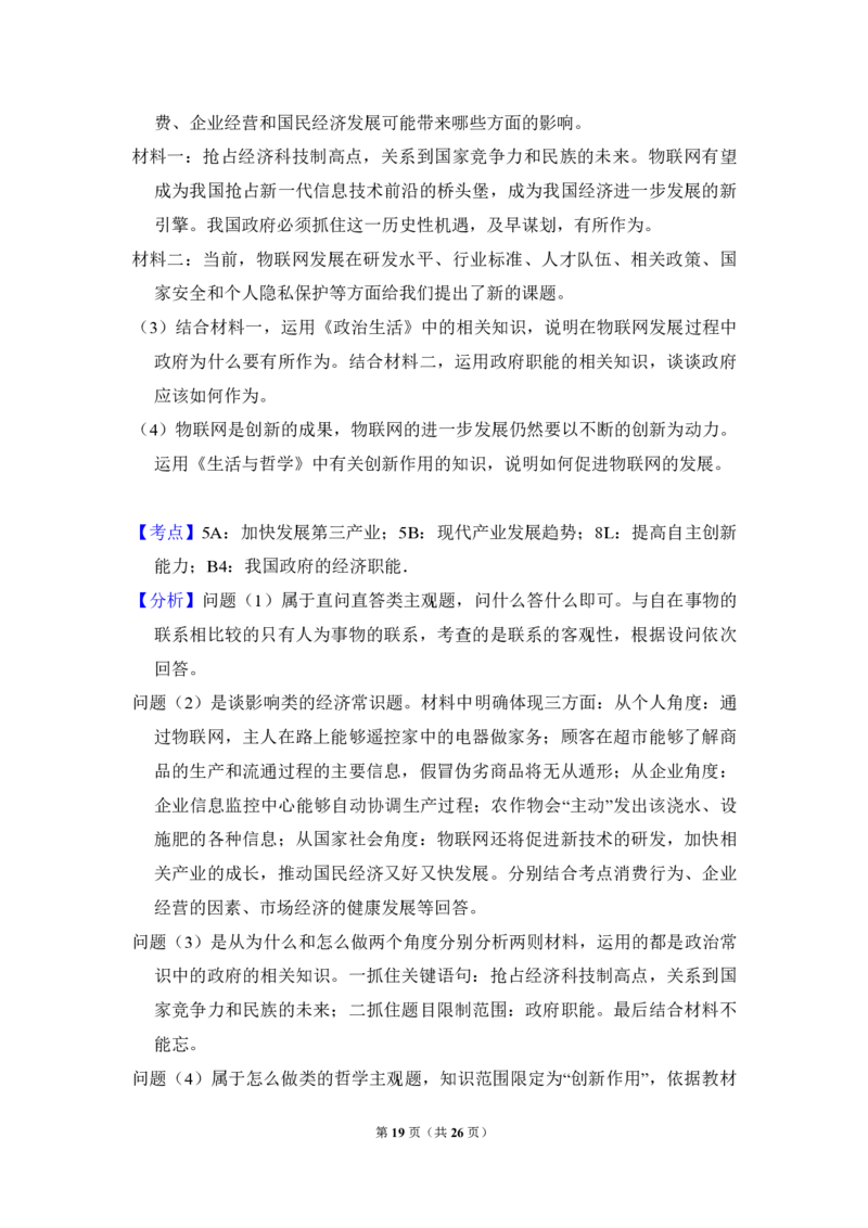 2010年北京市高考政治试卷（解析版）_全国卷+地方卷_9.政治_1.政治高考真题试卷_2008-2020年_地方卷_北京高考政治08-21_A4word版_PDF版（赠送）