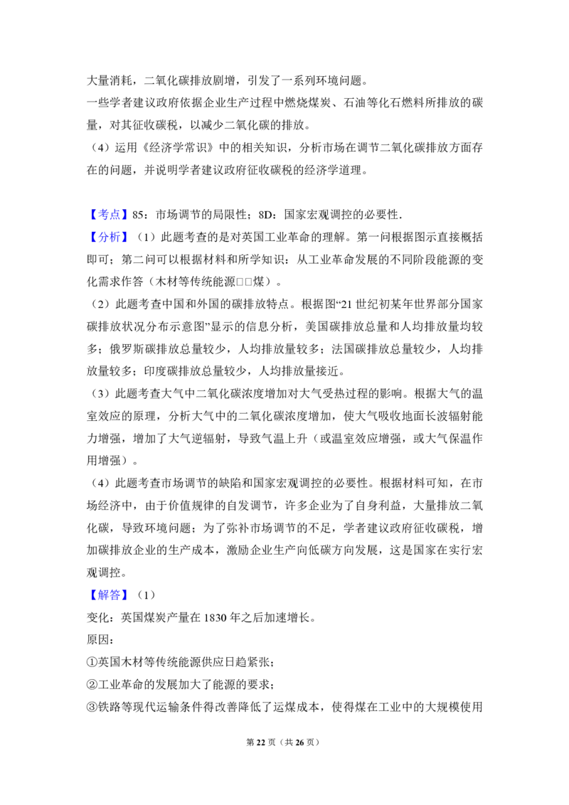 2010年北京市高考政治试卷（解析版）_全国卷+地方卷_9.政治_1.政治高考真题试卷_2008-2020年_地方卷_北京高考政治08-21_A4word版_PDF版（赠送）