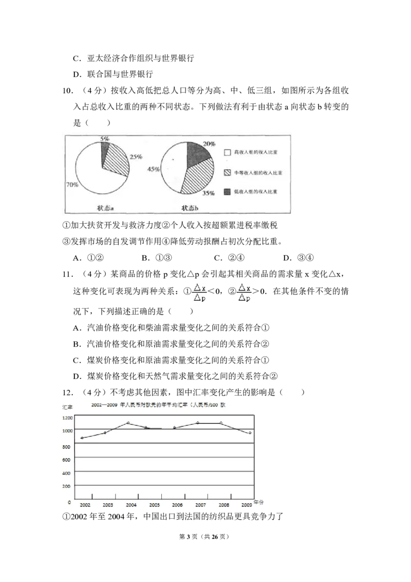 2010年北京市高考政治试卷（解析版）_全国卷+地方卷_9.政治_1.政治高考真题试卷_2008-2020年_地方卷_北京高考政治08-21_A4word版_PDF版（赠送）