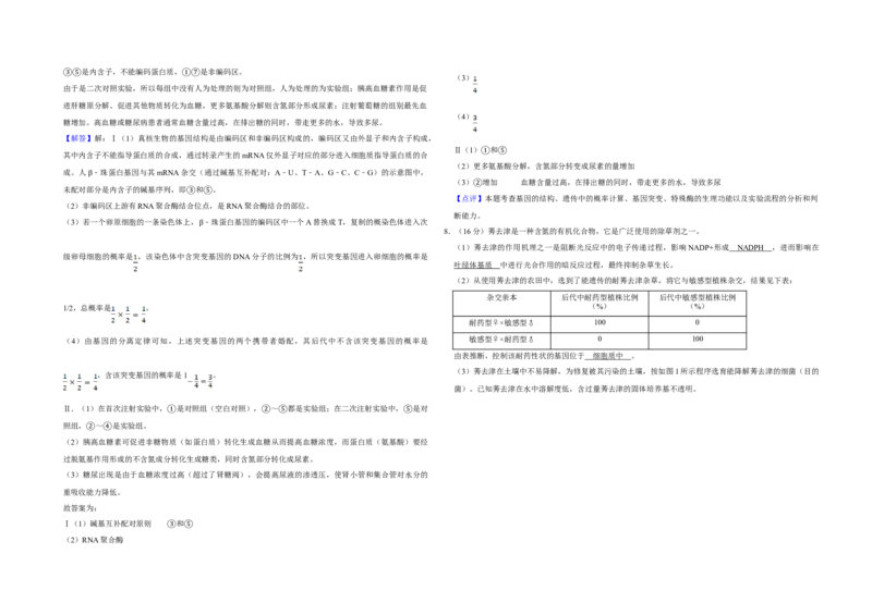 2008年天津市高考生物试卷解析版_全国卷+地方卷_6.生物_1.生物高考真题试卷_2008-2020年_地方卷_天津高考生物07-21_A3word版