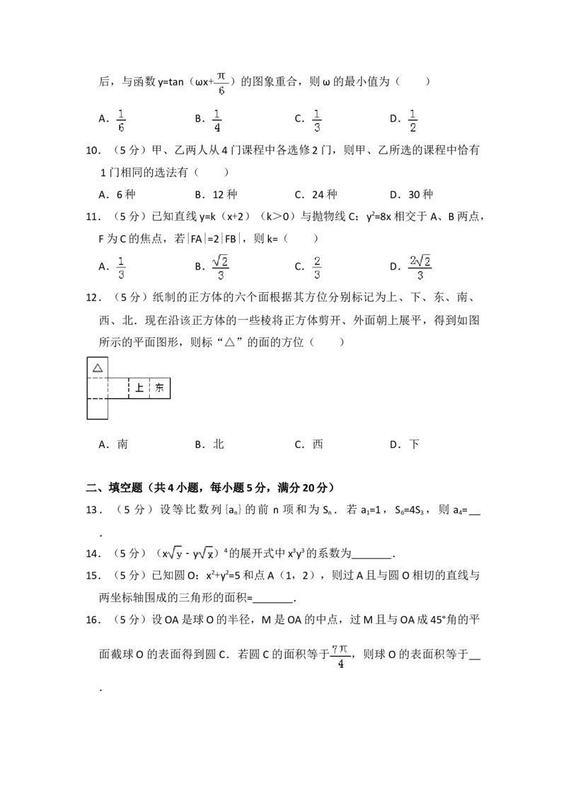 2009年全国统一高考数学试卷（文科）（全国卷Ⅱ）（原卷版）_全国卷+地方卷_2.数学_1.数学高考真题试卷_2008-2020年_地方卷_辽宁省高考数学08-22_数学（文科）_A4word版