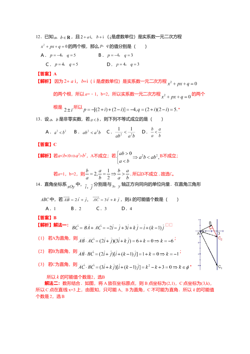2007年上海高考数学真题（理科）试卷（word解析版）_全国卷+地方卷_2.数学_1.数学高考真题试卷_2008-2020年_地方卷_地方卷高考理科数学_上海理科数学02-16