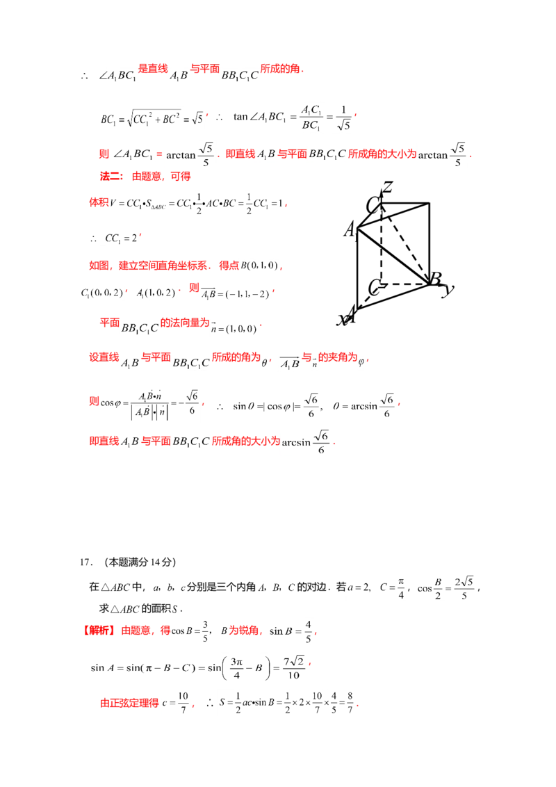 2007年上海高考数学真题（理科）试卷（word解析版）_全国卷+地方卷_2.数学_1.数学高考真题试卷_2008-2020年_地方卷_地方卷高考理科数学_上海理科数学02-16