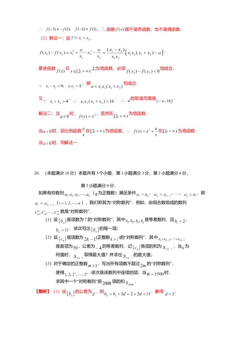 2007年上海高考数学真题（理科）试卷（word解析版）_全国卷+地方卷_2.数学_1.数学高考真题试卷_2008-2020年_地方卷_地方卷高考理科数学_上海理科数学02-16