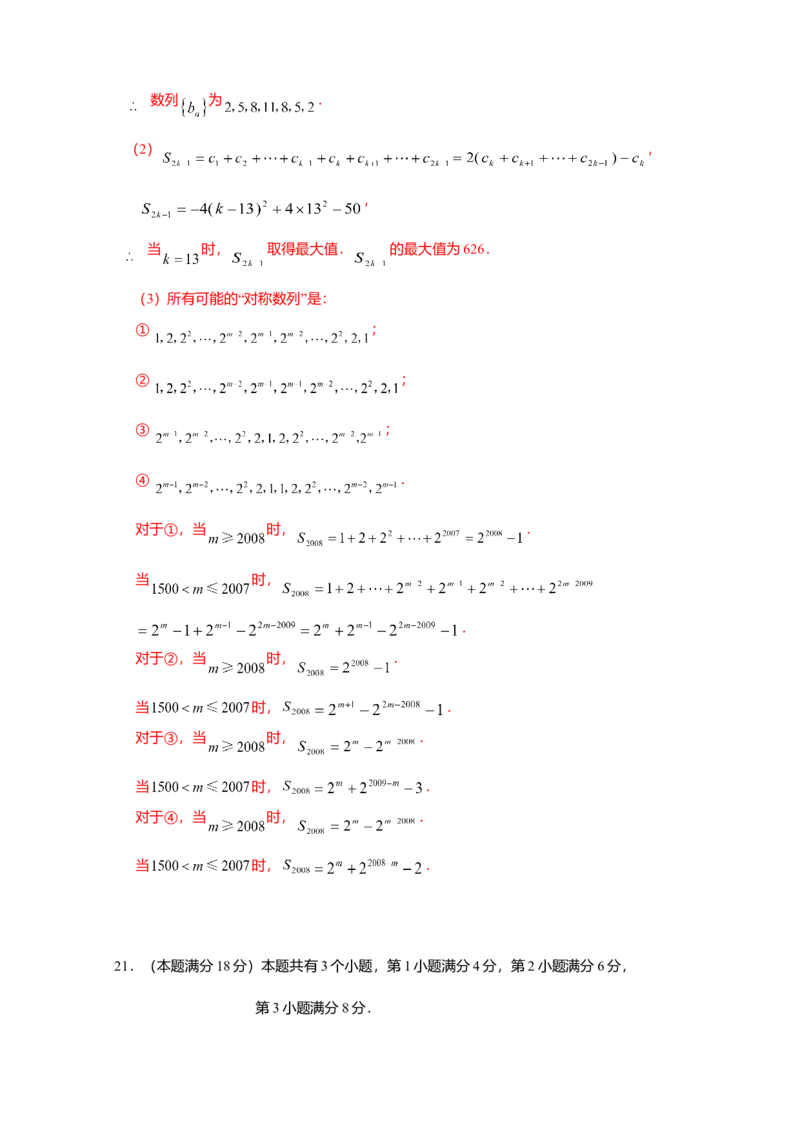 2007年上海高考数学真题（理科）试卷（word解析版）_全国卷+地方卷_2.数学_1.数学高考真题试卷_2008-2020年_地方卷_地方卷高考理科数学_上海理科数学02-16