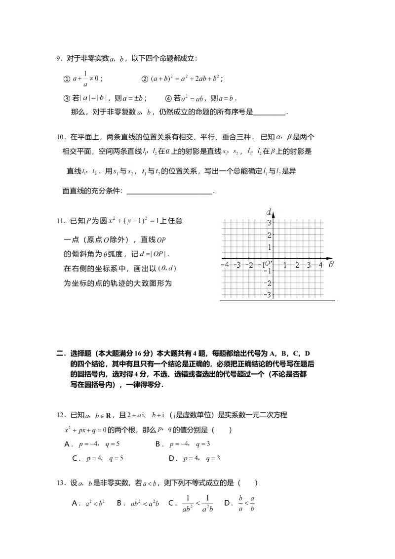 2007年上海高考数学真题（理科）试卷（word解析版）_全国卷+地方卷_2.数学_1.数学高考真题试卷_2008-2020年_地方卷_地方卷高考理科数学_上海理科数学02-16