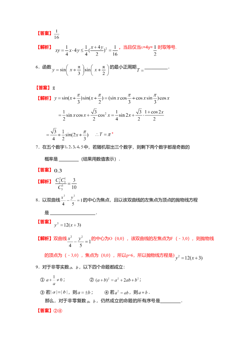 2007年上海高考数学真题（理科）试卷（word解析版）_全国卷+地方卷_2.数学_1.数学高考真题试卷_2008-2020年_地方卷_地方卷高考理科数学_上海理科数学02-16