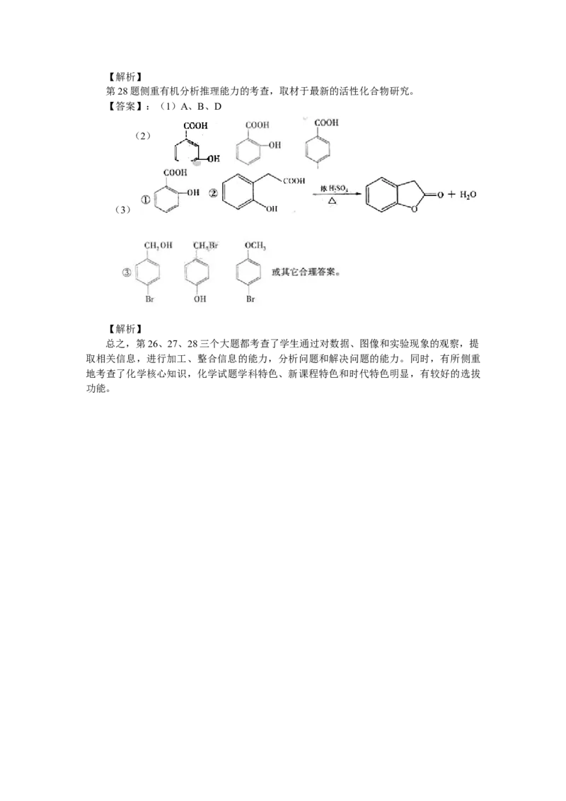 2010年浙江省高考化学（解析版）_全国卷+地方卷_5.化学_1.化学高考真题试卷_2008-2020年_地方卷_浙江高考化学2008-2021_A4word版