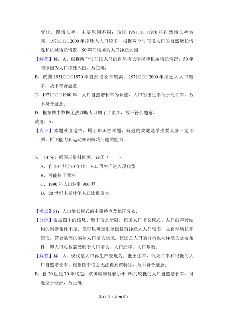 2009年全国统一考试地理试卷（全国卷Ⅱ）（解析版）_全国卷+地方卷_8.地理_1.地理高考真题试卷_2008-2020年_全国卷_全国统一高考地理（新课标ii）08-21_A4word版_PDF版赠送）