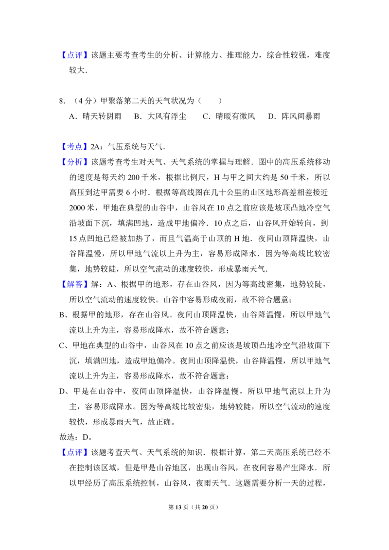 2009年全国统一考试地理试卷（全国卷Ⅱ）（解析版）_全国卷+地方卷_8.地理_1.地理高考真题试卷_2008-2020年_全国卷_全国统一高考地理（新课标ii）08-21_A4word版_PDF版赠送）