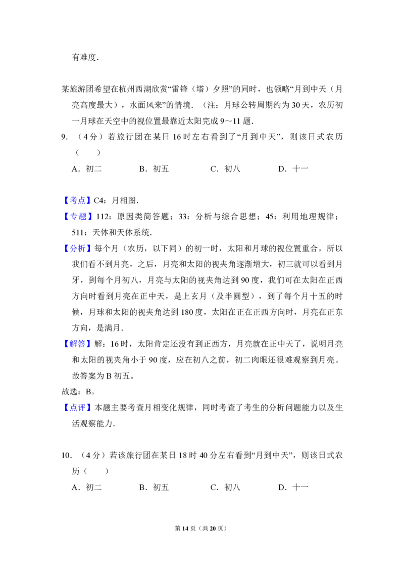 2009年全国统一考试地理试卷（全国卷Ⅱ）（解析版）_全国卷+地方卷_8.地理_1.地理高考真题试卷_2008-2020年_全国卷_全国统一高考地理（新课标ii）08-21_A4word版_PDF版赠送）