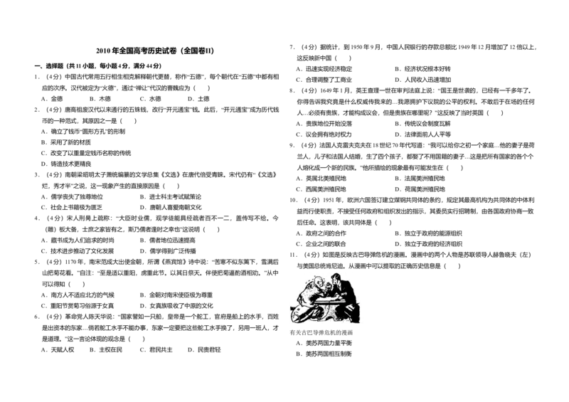 2010年全国统一高考历史试卷（全国卷Ⅱ）（原卷版）_全国卷+地方卷_7.历史_1.历史高考真题试卷_2008-2020年_全国卷_全国统一高考历史（新课标ⅱ）08-21_A3word版
