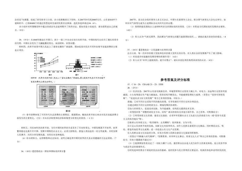 2008年高考真题政治（山东卷）（解析版）_全国卷+地方卷_9.政治_1.政治高考真题试卷_2008-2020年_地方卷_山东高考政治08-21_山东高考政治_A3版_PDF版