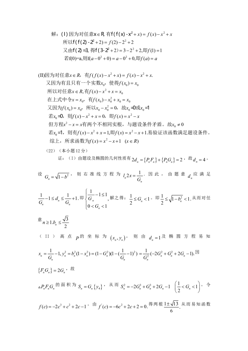2006年重庆高考理科数学真题及答案_全国卷+地方卷_2.数学_1.数学高考真题试卷_1990-2007年各地高考历年真题_重庆