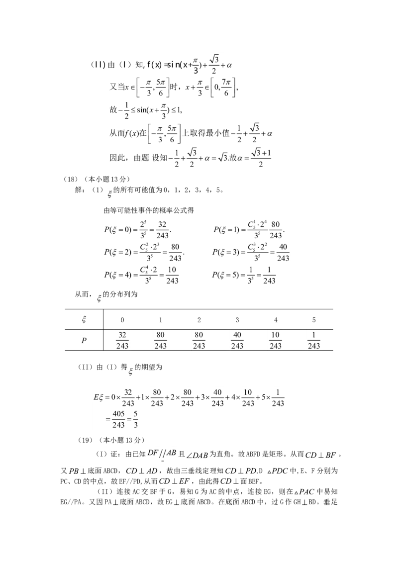 2006年重庆高考理科数学真题及答案_全国卷+地方卷_2.数学_1.数学高考真题试卷_1990-2007年各地高考历年真题_重庆