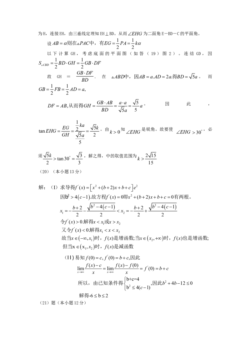 2006年重庆高考理科数学真题及答案_全国卷+地方卷_2.数学_1.数学高考真题试卷_1990-2007年各地高考历年真题_重庆