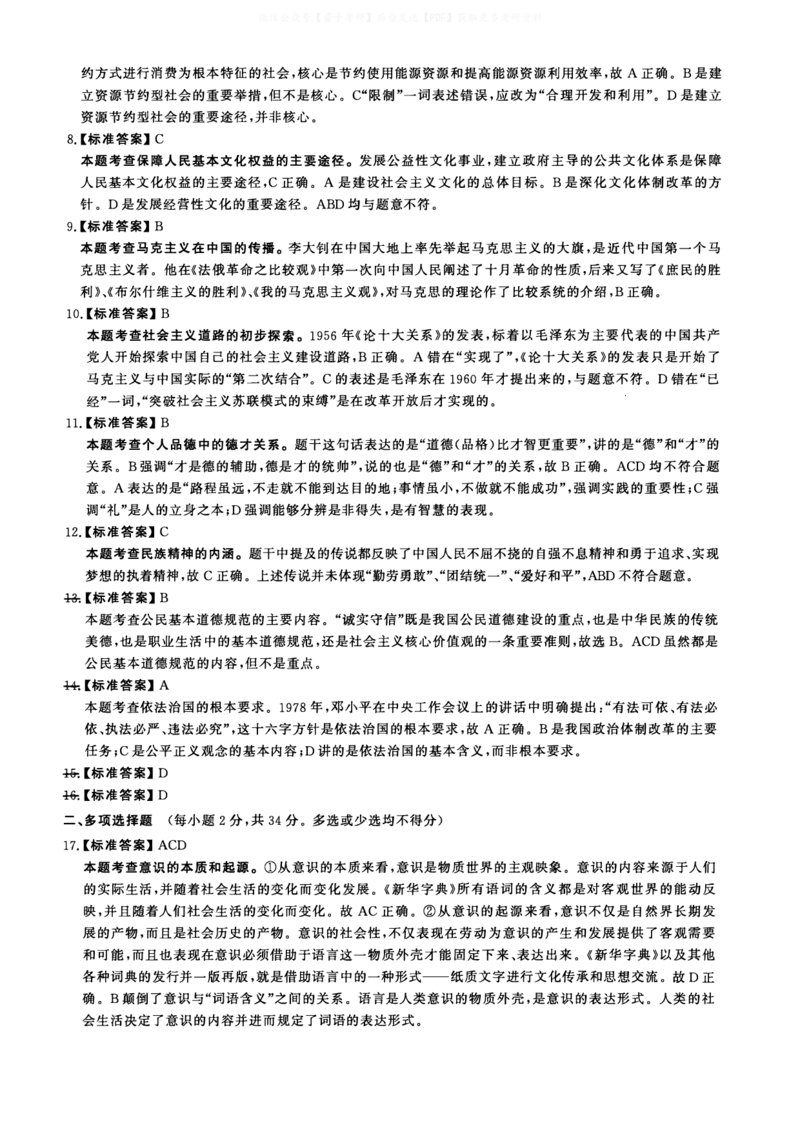 2010年考研政治答案解析_03考研政治真题_02.2009-2024年考研政治真题及解析含真题一键打印版_2009-2024年考研政治解析