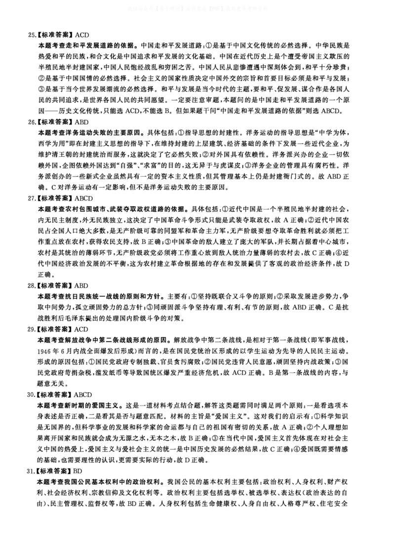 2010年考研政治答案解析_03考研政治真题_02.2009-2024年考研政治真题及解析含真题一键打印版_2009-2024年考研政治解析