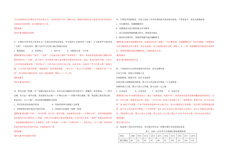 2010年浙江省高考历史（解析版）_全国卷+地方卷_7.历史_1.历史高考真题试卷_2008-2020年_地方卷_浙江高考历史08-21_A3word版_PDF版（赠送）
