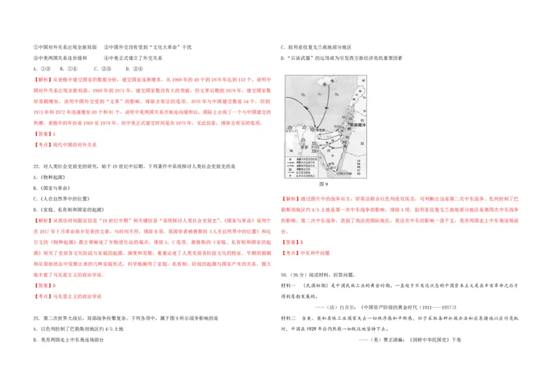 2010年浙江省高考历史（解析版）_全国卷+地方卷_7.历史_1.历史高考真题试卷_2008-2020年_地方卷_浙江高考历史08-21_A3word版_PDF版（赠送）