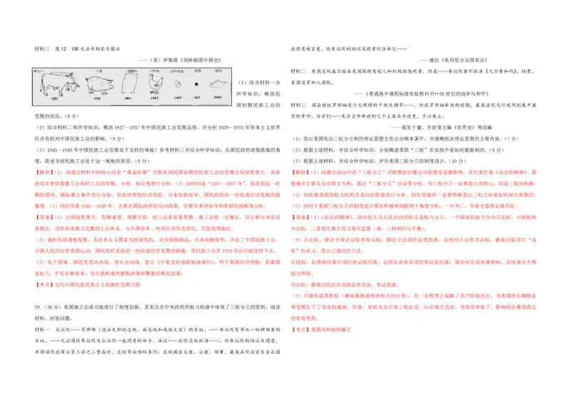 2010年浙江省高考历史（解析版）_全国卷+地方卷_7.历史_1.历史高考真题试卷_2008-2020年_地方卷_浙江高考历史08-21_A3word版_PDF版（赠送）