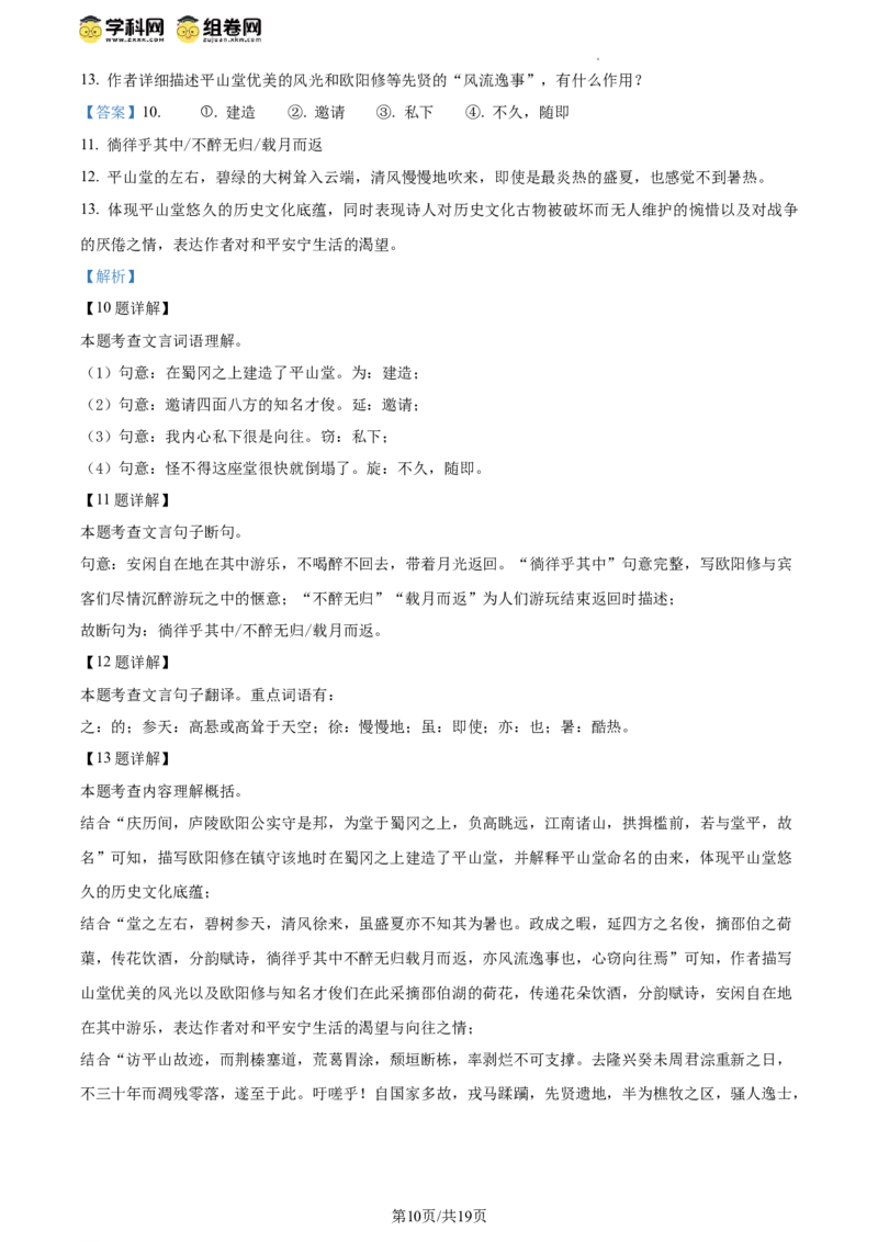 精品解析：2024年江苏省扬州市中考语文试题（解析版）_江苏省中考_01江苏省13市中考历年真题2008-2025新_、中考全套_江苏省中考历年真题_江苏省中考语文2008-2024