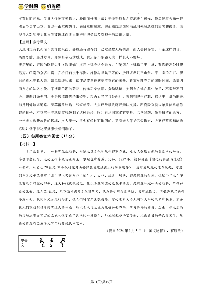 精品解析：2024年江苏省扬州市中考语文试题（解析版）_江苏省中考_01江苏省13市中考历年真题2008-2025新_、中考全套_江苏省中考历年真题_江苏省中考语文2008-2024