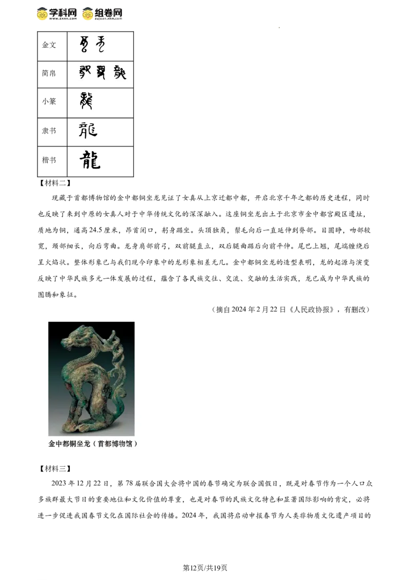 精品解析：2024年江苏省扬州市中考语文试题（解析版）_江苏省中考_01江苏省13市中考历年真题2008-2025新_、中考全套_江苏省中考历年真题_江苏省中考语文2008-2024