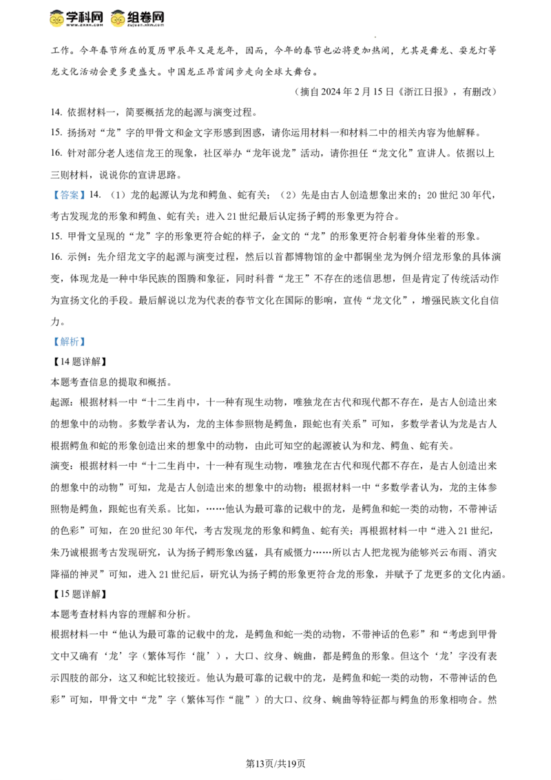 精品解析：2024年江苏省扬州市中考语文试题（解析版）_江苏省中考_01江苏省13市中考历年真题2008-2025新_、中考全套_江苏省中考历年真题_江苏省中考语文2008-2024