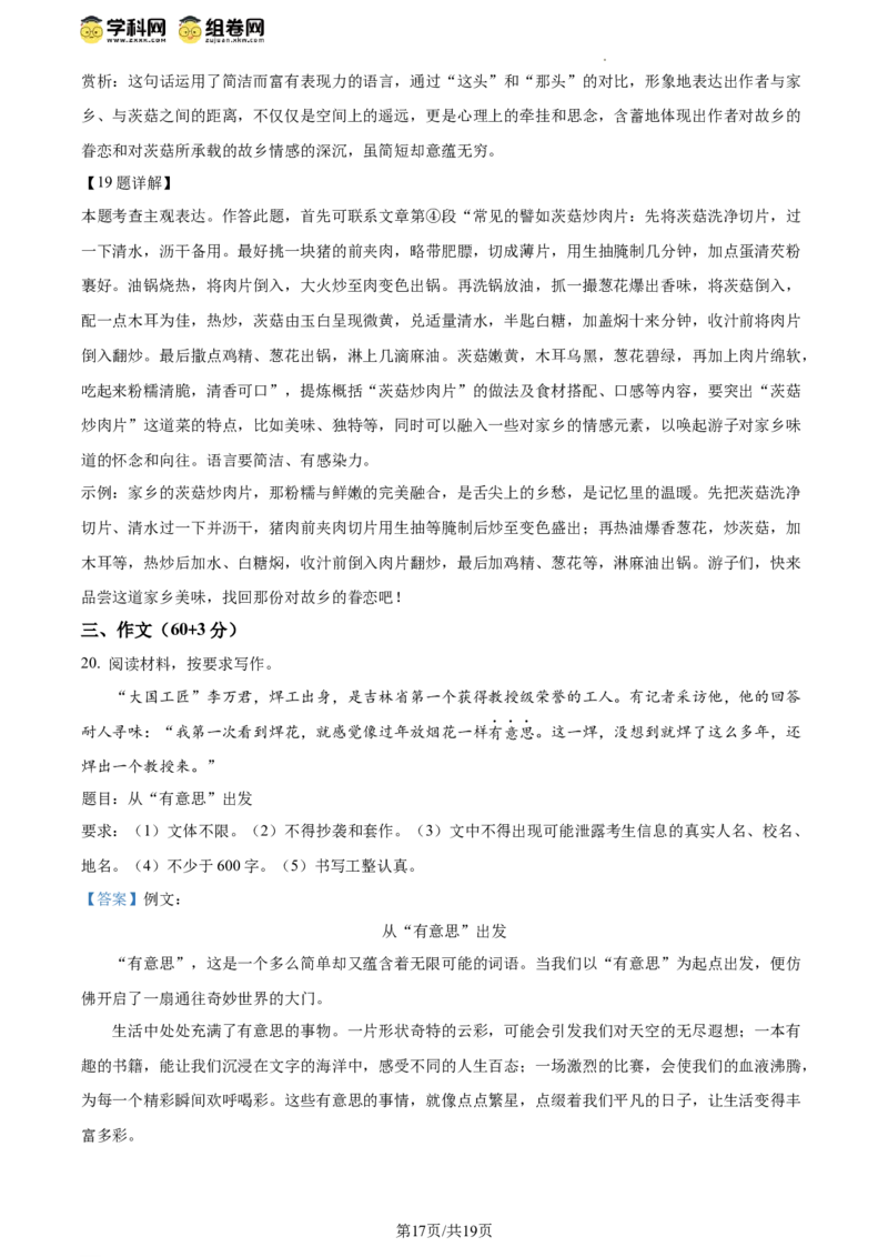 精品解析：2024年江苏省扬州市中考语文试题（解析版）_江苏省中考_01江苏省13市中考历年真题2008-2025新_、中考全套_江苏省中考历年真题_江苏省中考语文2008-2024