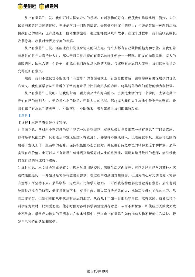 精品解析：2024年江苏省扬州市中考语文试题（解析版）_江苏省中考_01江苏省13市中考历年真题2008-2025新_、中考全套_江苏省中考历年真题_江苏省中考语文2008-2024