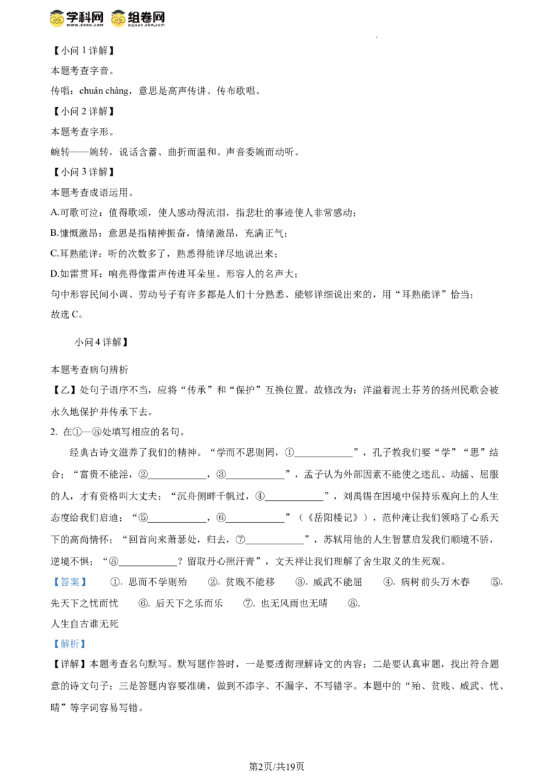 精品解析：2024年江苏省扬州市中考语文试题（解析版）_江苏省中考_01江苏省13市中考历年真题2008-2025新_、中考全套_江苏省中考历年真题_江苏省中考语文2008-2024