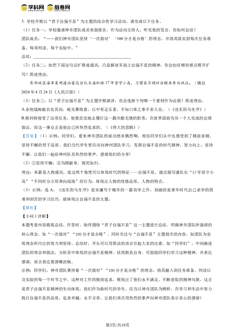 精品解析：2024年江苏省扬州市中考语文试题（解析版）_江苏省中考_01江苏省13市中考历年真题2008-2025新_、中考全套_江苏省中考历年真题_江苏省中考语文2008-2024