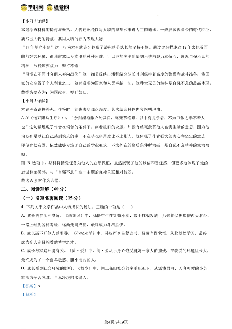 精品解析：2024年江苏省扬州市中考语文试题（解析版）_江苏省中考_01江苏省13市中考历年真题2008-2025新_、中考全套_江苏省中考历年真题_江苏省中考语文2008-2024