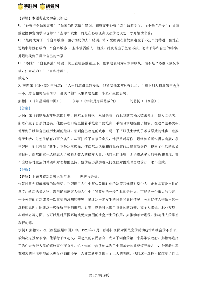精品解析：2024年江苏省扬州市中考语文试题（解析版）_江苏省中考_01江苏省13市中考历年真题2008-2025新_、中考全套_江苏省中考历年真题_江苏省中考语文2008-2024