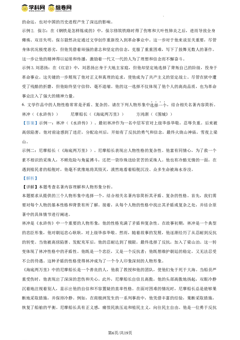 精品解析：2024年江苏省扬州市中考语文试题（解析版）_江苏省中考_01江苏省13市中考历年真题2008-2025新_、中考全套_江苏省中考历年真题_江苏省中考语文2008-2024