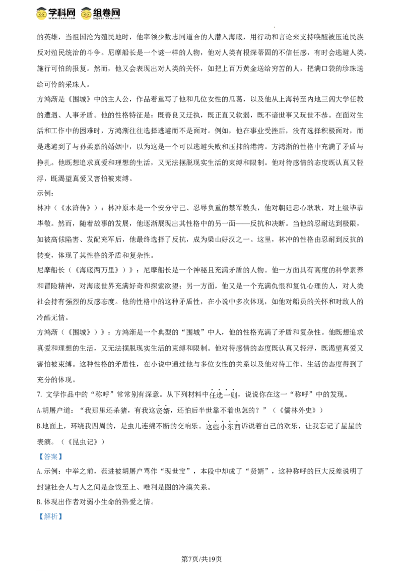 精品解析：2024年江苏省扬州市中考语文试题（解析版）_江苏省中考_01江苏省13市中考历年真题2008-2025新_、中考全套_江苏省中考历年真题_江苏省中考语文2008-2024
