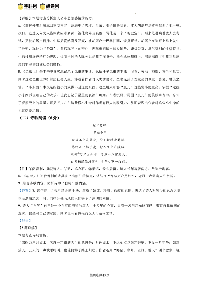 精品解析：2024年江苏省扬州市中考语文试题（解析版）_江苏省中考_01江苏省13市中考历年真题2008-2025新_、中考全套_江苏省中考历年真题_江苏省中考语文2008-2024