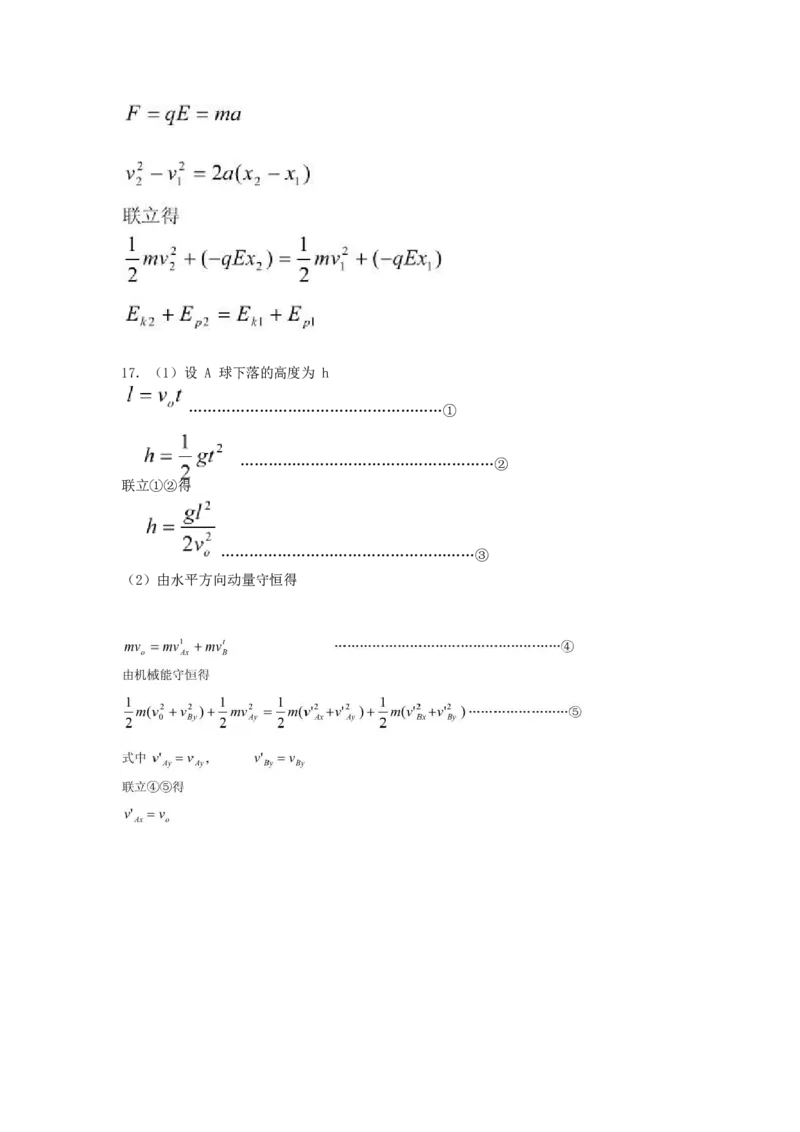 2006年江苏高考物理真题及答案_全国卷+地方卷_4.物理_1.物理高考真题试卷_1990-2007年各地高考历年真题_江苏