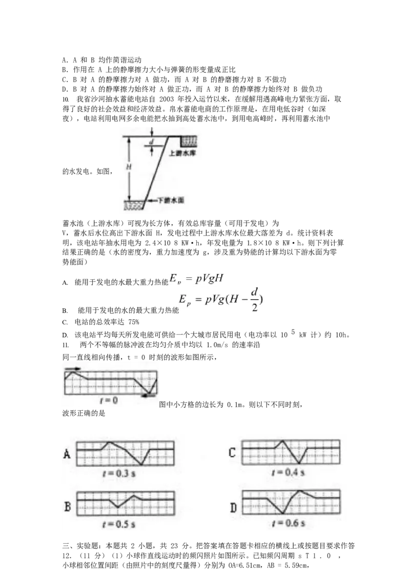 2006年江苏高考物理真题及答案_全国卷+地方卷_4.物理_1.物理高考真题试卷_1990-2007年各地高考历年真题_江苏