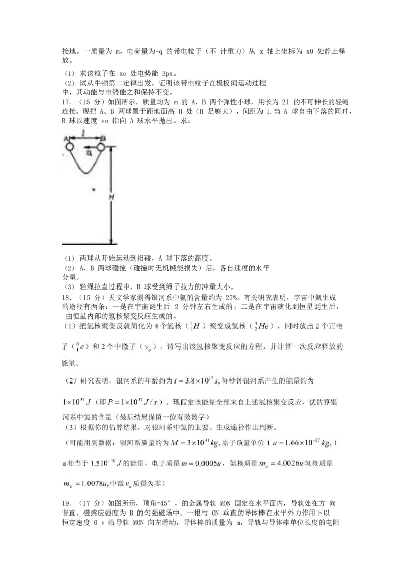 2006年江苏高考物理真题及答案_全国卷+地方卷_4.物理_1.物理高考真题试卷_1990-2007年各地高考历年真题_江苏