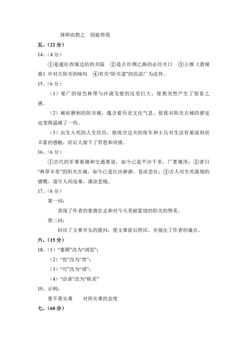 2008年全国统一高考语文试卷（全国卷Ⅰ）（解析版）_全国卷+地方卷_1.语文_1.语文高考真题试卷_2008-2020年_全国卷_全国统一高考语文（新课标I）08-21_A4word版_PDF版（赠送）