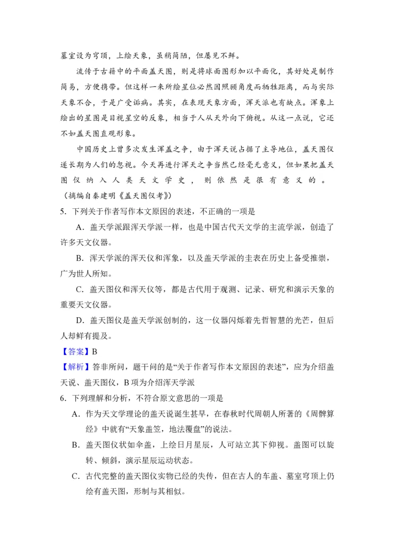 2008年全国统一高考语文试卷（全国卷Ⅰ）（解析版）_全国卷+地方卷_1.语文_1.语文高考真题试卷_2008-2020年_全国卷_全国统一高考语文（新课标I）08-21_A4word版_PDF版（赠送）