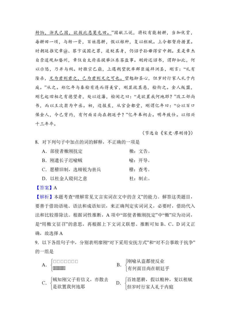 2008年全国统一高考语文试卷（全国卷Ⅰ）（解析版）_全国卷+地方卷_1.语文_1.语文高考真题试卷_2008-2020年_全国卷_全国统一高考语文（新课标I）08-21_A4word版_PDF版（赠送）