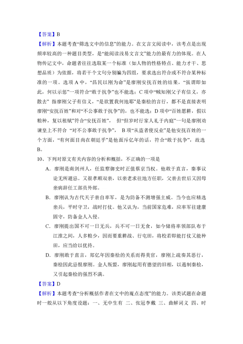 2008年全国统一高考语文试卷（全国卷Ⅰ）（解析版）_全国卷+地方卷_1.语文_1.语文高考真题试卷_2008-2020年_全国卷_全国统一高考语文（新课标I）08-21_A4word版_PDF版（赠送）