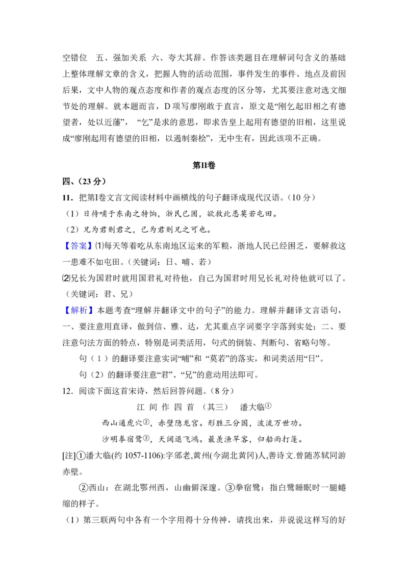 2008年全国统一高考语文试卷（全国卷Ⅰ）（解析版）_全国卷+地方卷_1.语文_1.语文高考真题试卷_2008-2020年_全国卷_全国统一高考语文（新课标I）08-21_A4word版_PDF版（赠送）